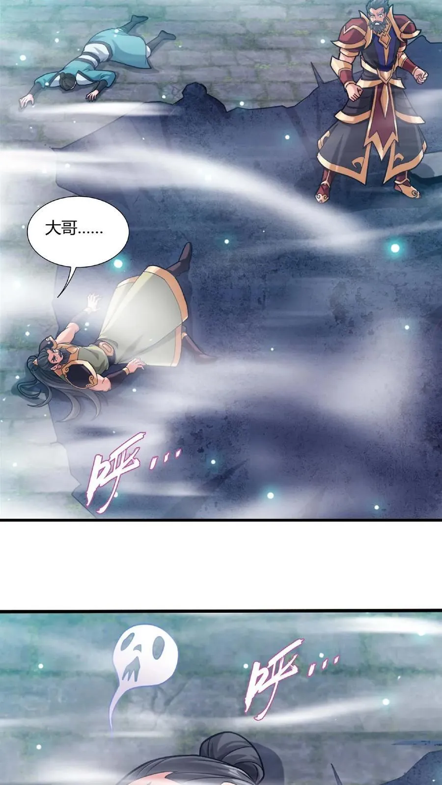 第671话 牧尘，拿命来！ 第4页