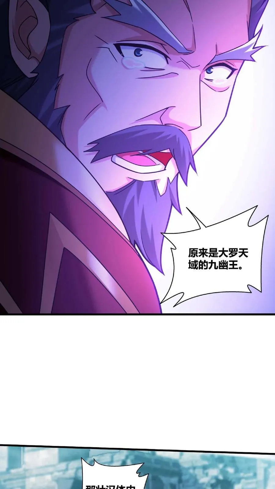 第671话 牧尘，拿命来！ 第8页