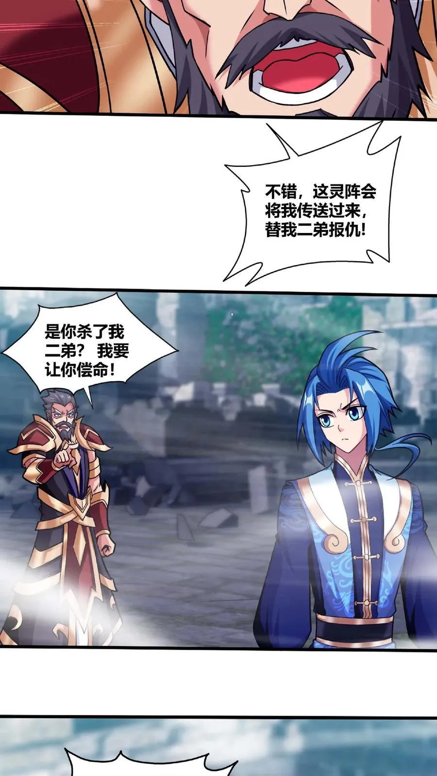 第671话 牧尘，拿命来！ 第10页
