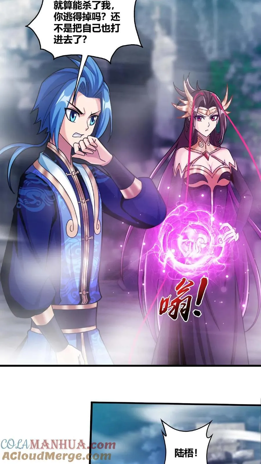 第671话 牧尘，拿命来！ 第11页