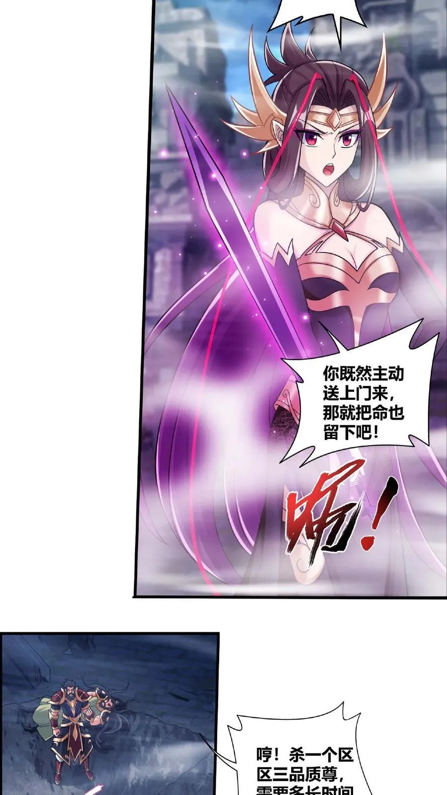 第671话 牧尘，拿命来！ 第12页