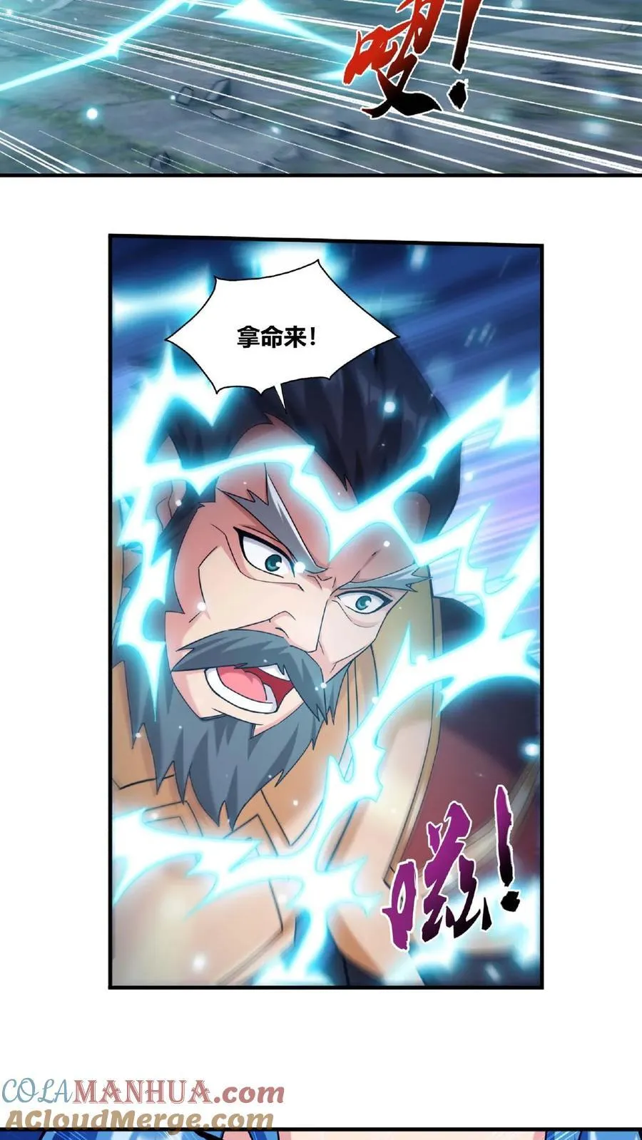 第671话 牧尘，拿命来！ 第15页