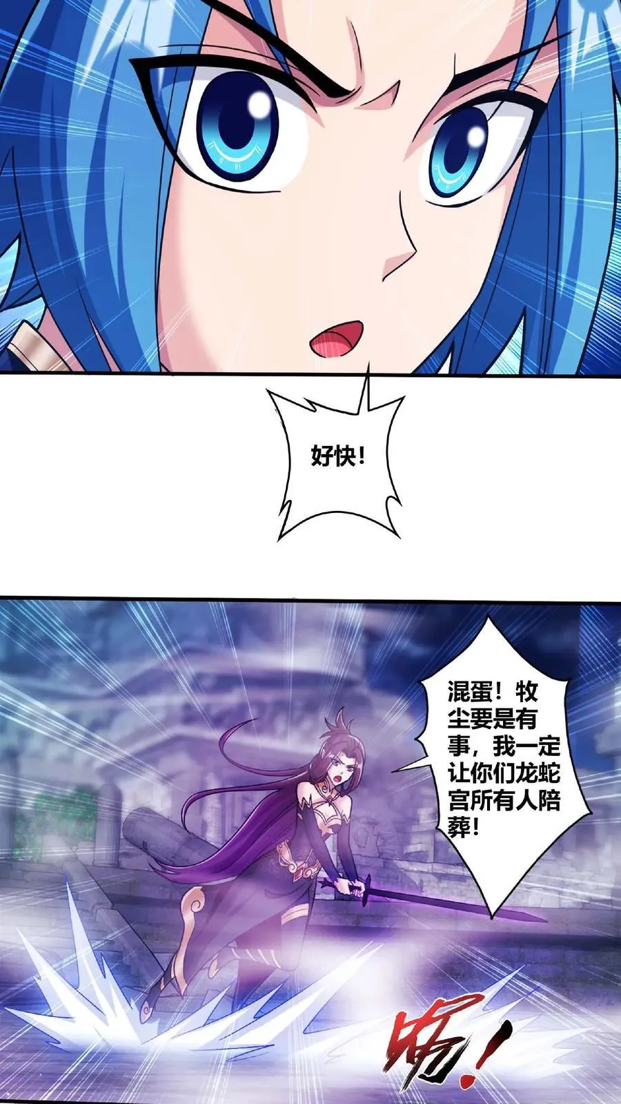 第671话 牧尘，拿命来！ 第16页