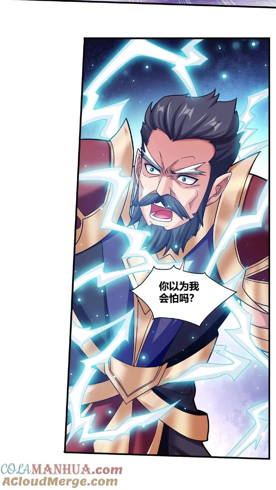 第671话 牧尘，拿命来！ 第17页