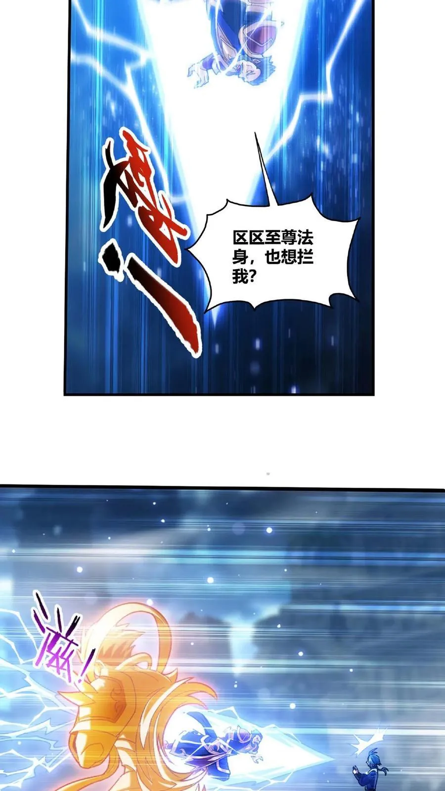 第671话 牧尘，拿命来！ 第20页