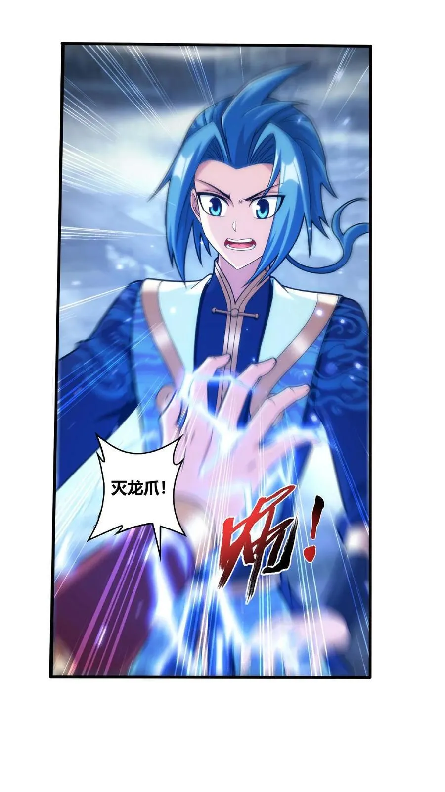 第671话 牧尘，拿命来！ 第22页