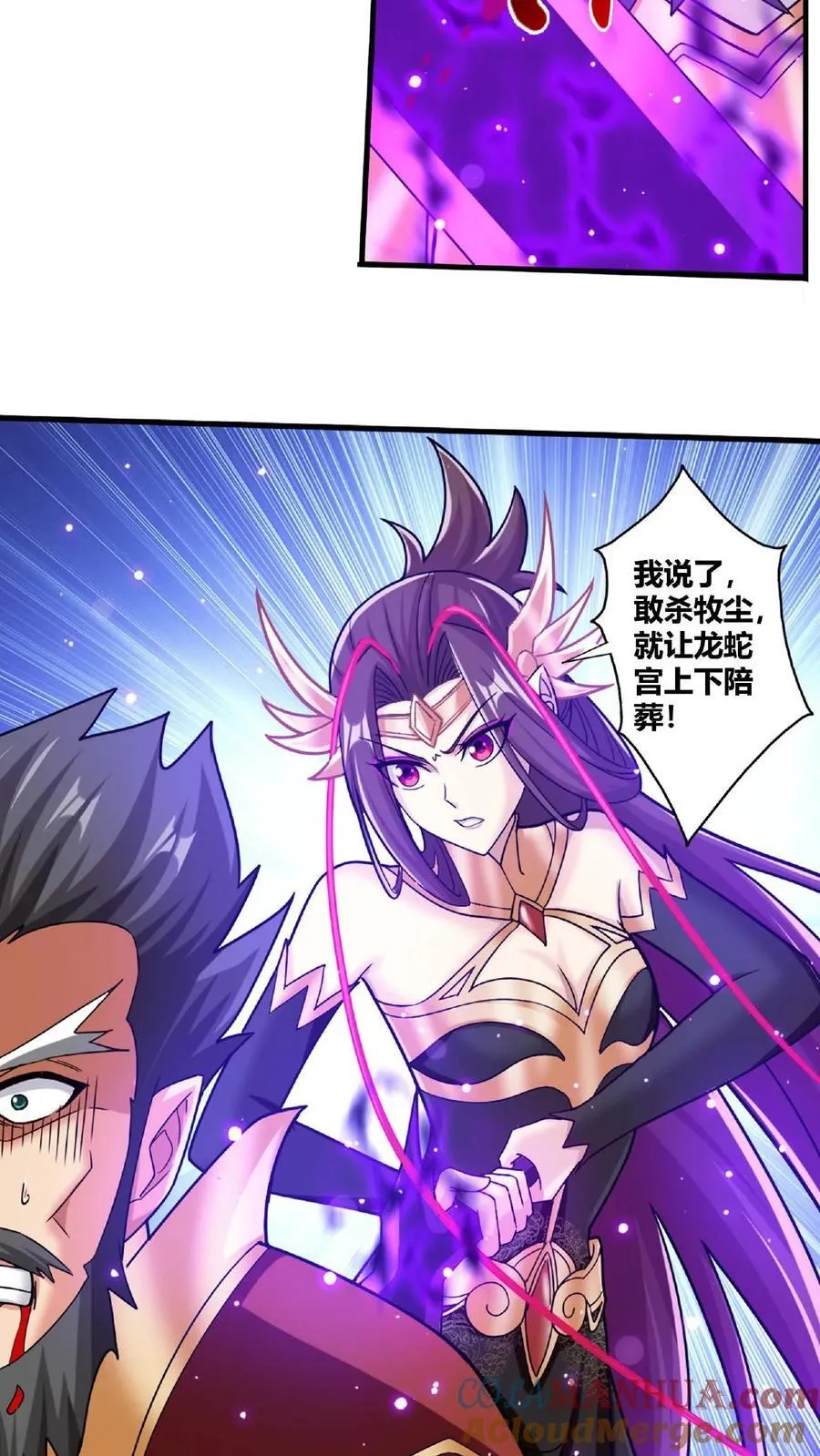 第671话 牧尘，拿命来！ 第27页
