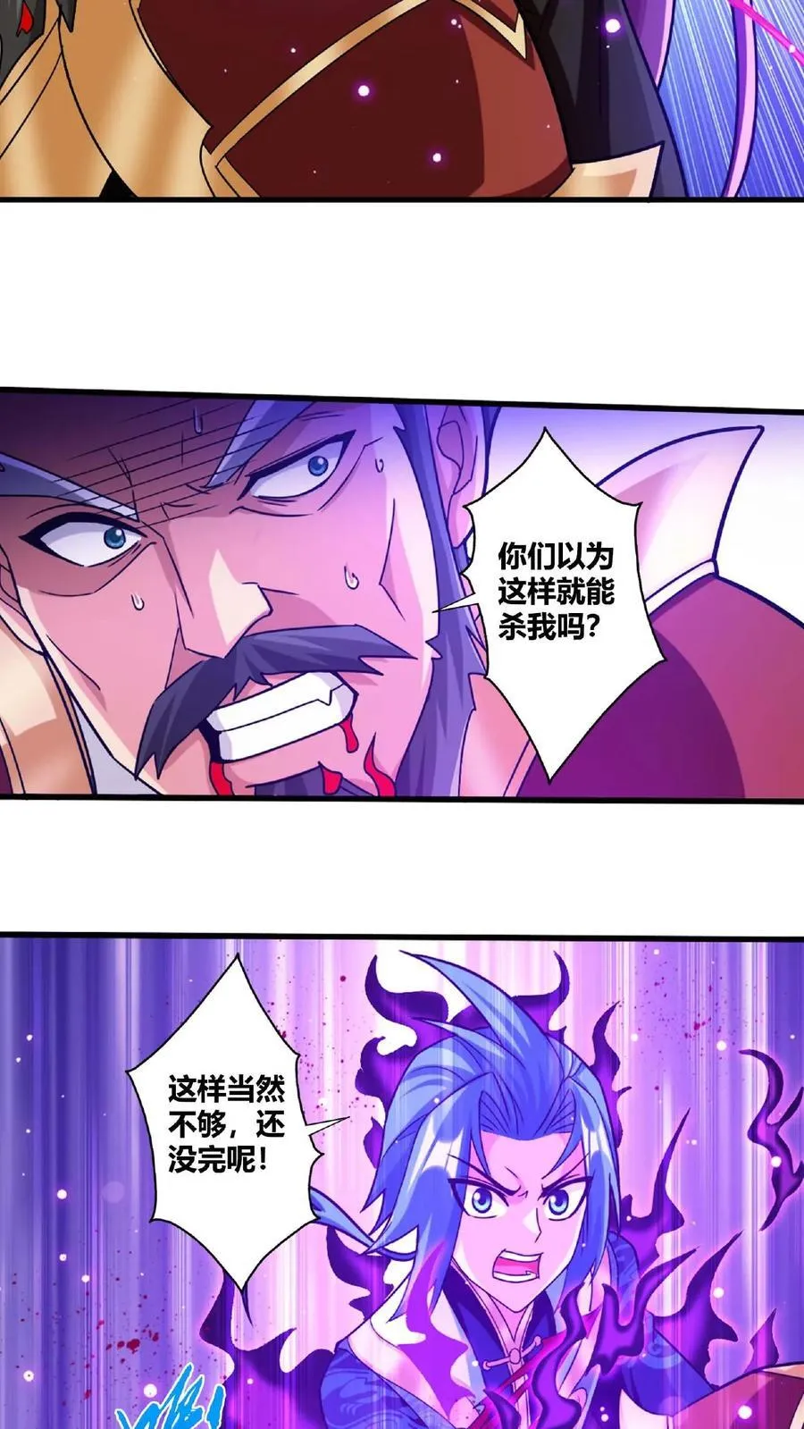 第671话 牧尘，拿命来！ 第28页
