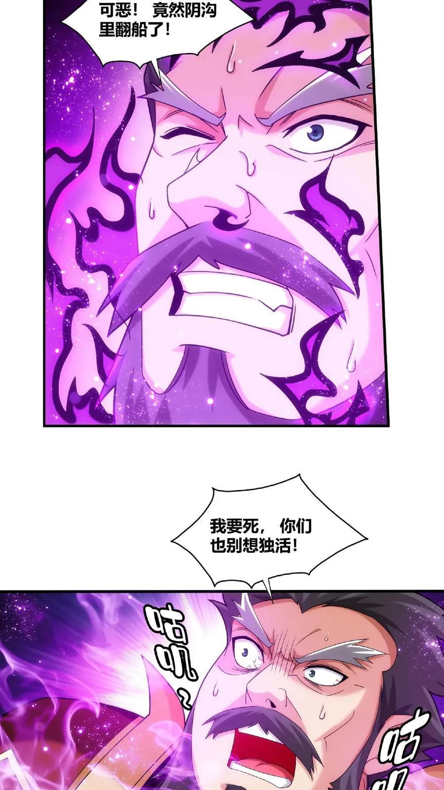 第671话 牧尘，拿命来！ 第32页