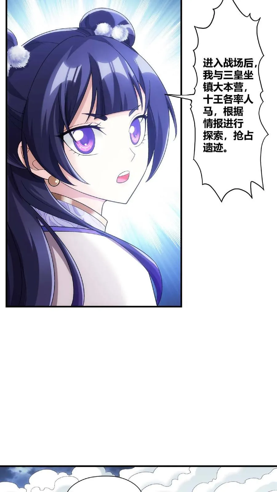 第668话 大狩猎开始 第8页