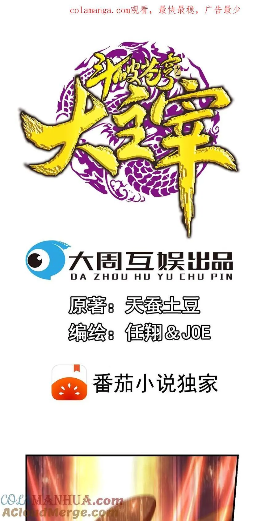 第660话 域主杀到! 第1页