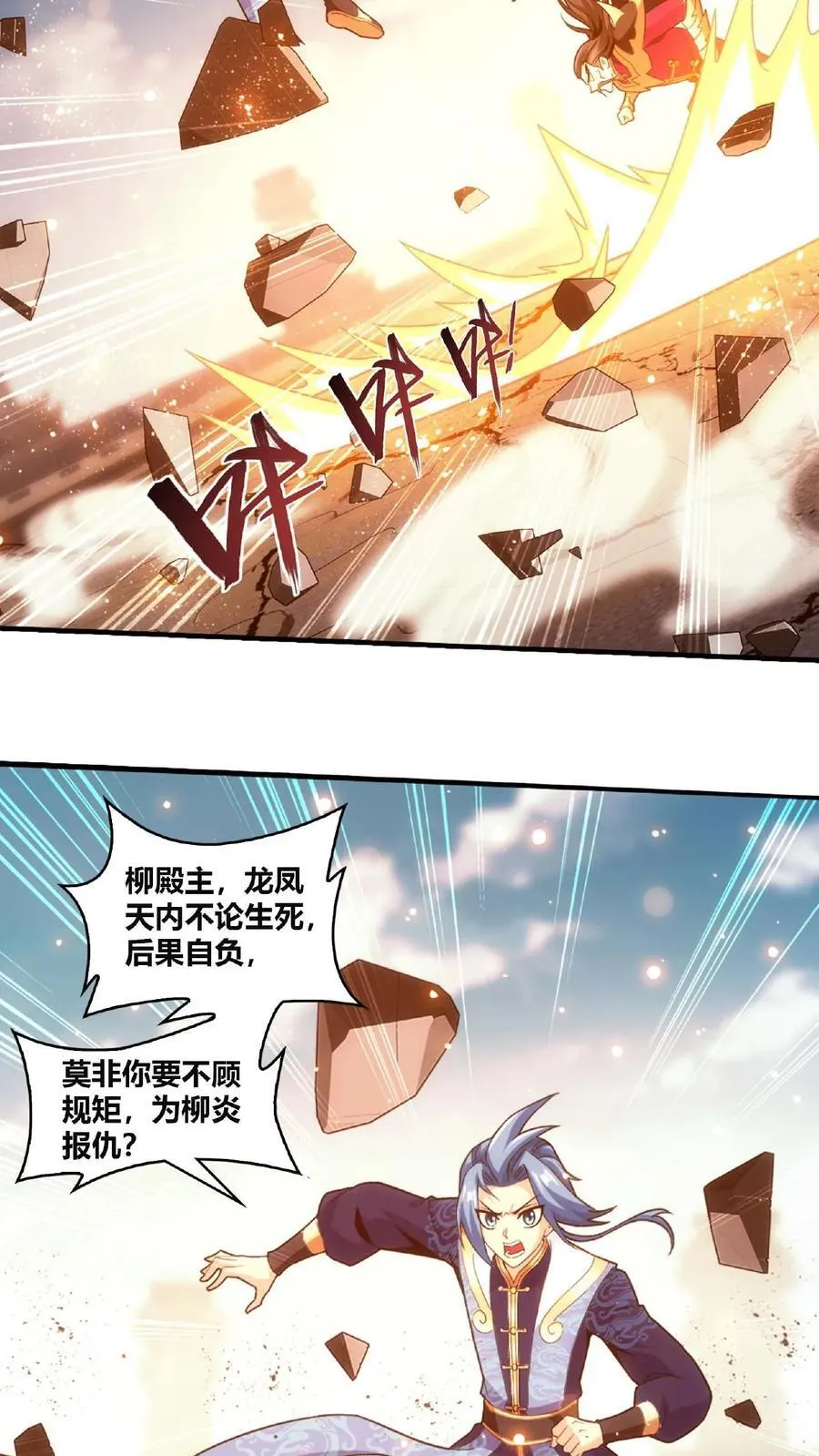 第660话 域主杀到! 第3页