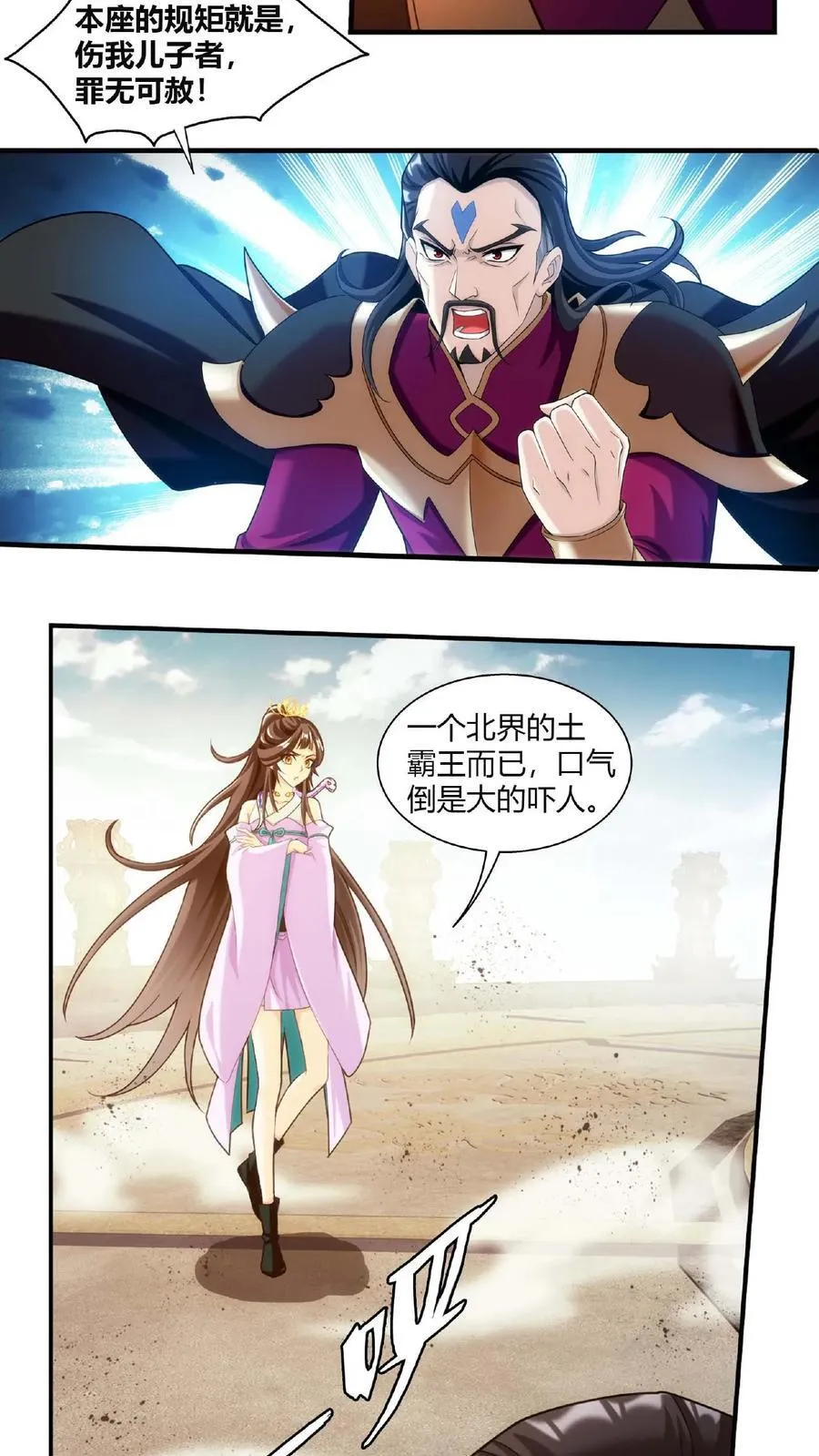 第660话 域主杀到! 第6页