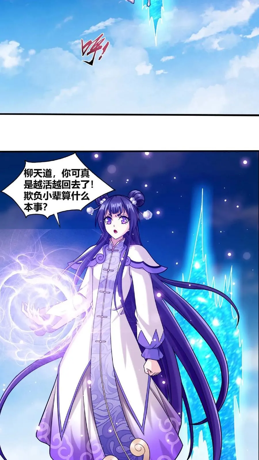 第660话 域主杀到! 第24页