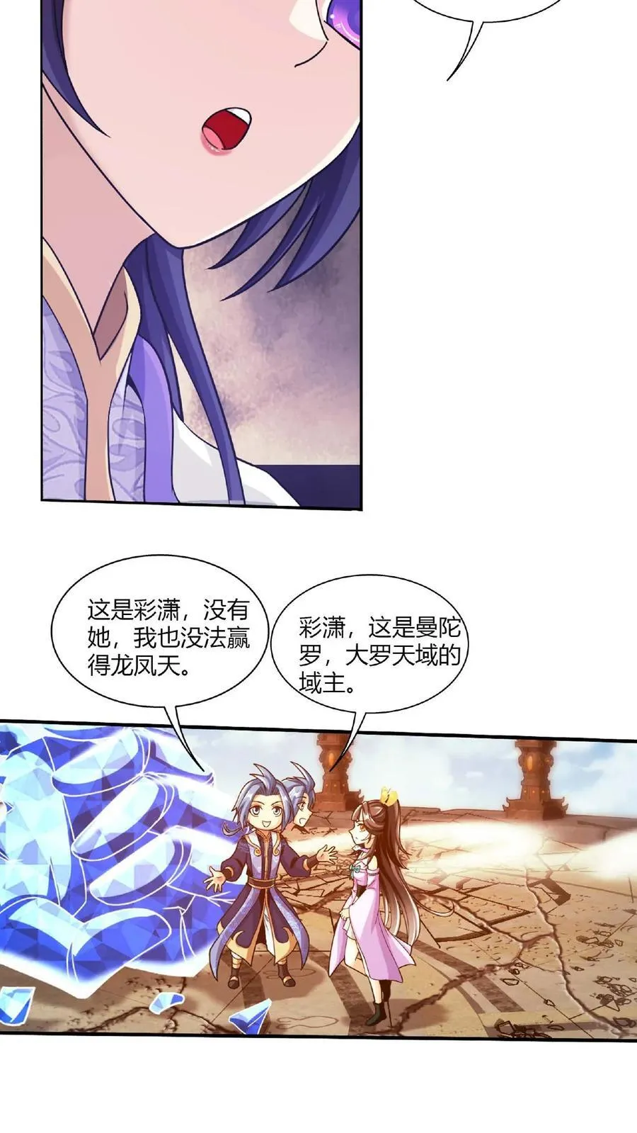 第660话 域主杀到! 第29页