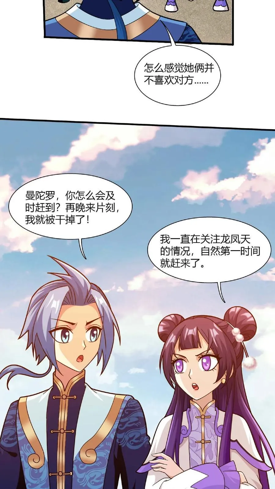 第660话 域主杀到! 第33页