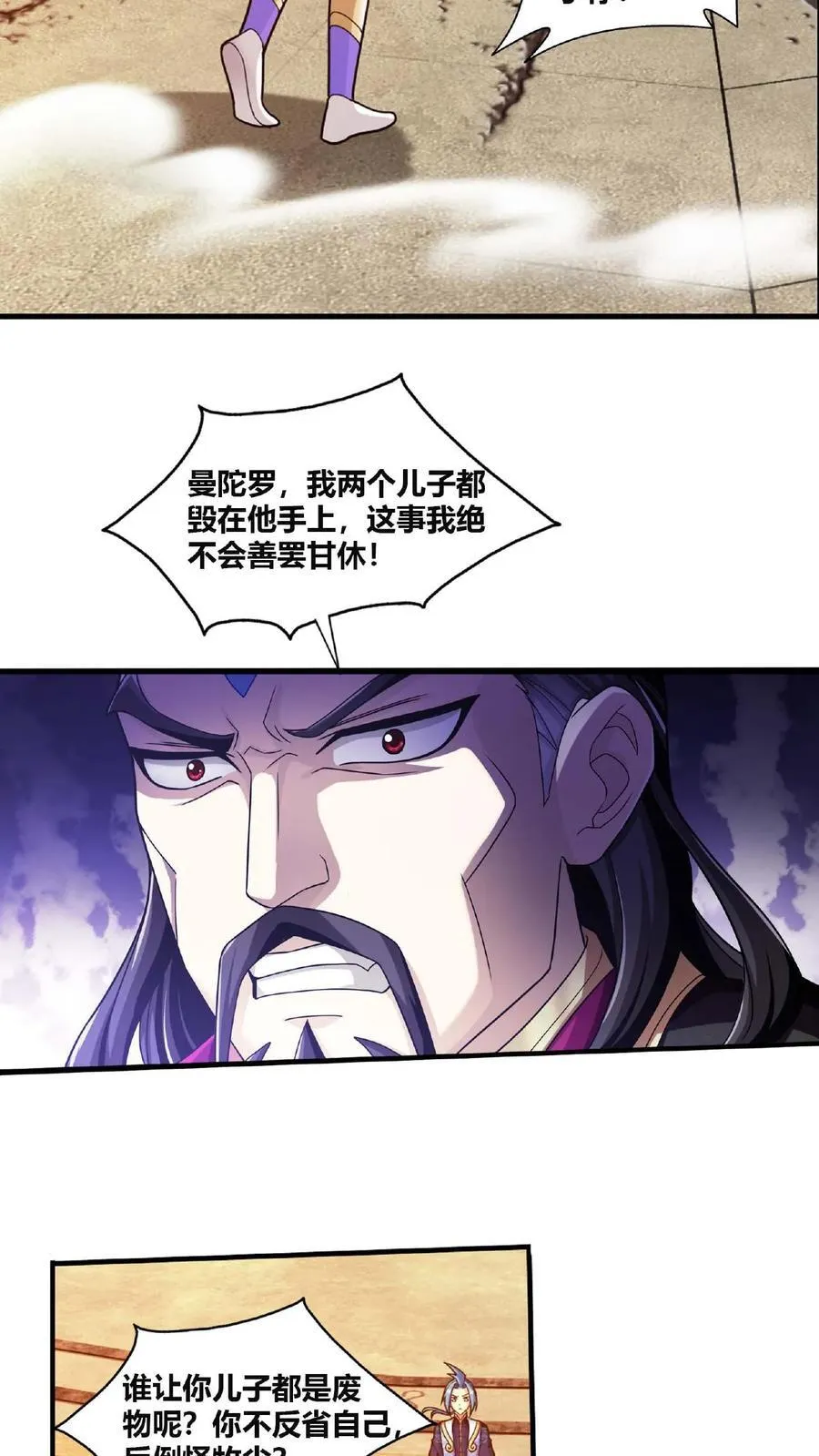 第660话 域主杀到! 第35页