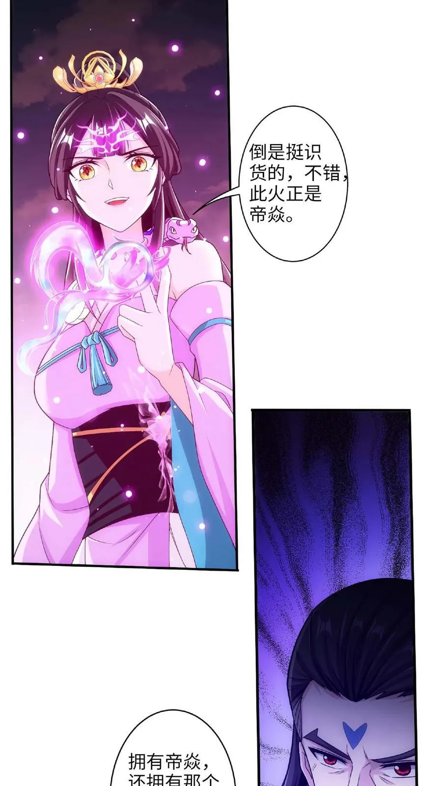 第662话 彩潇离开 第9页