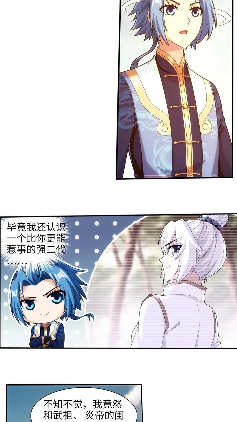 第662话 彩潇离开 第15页