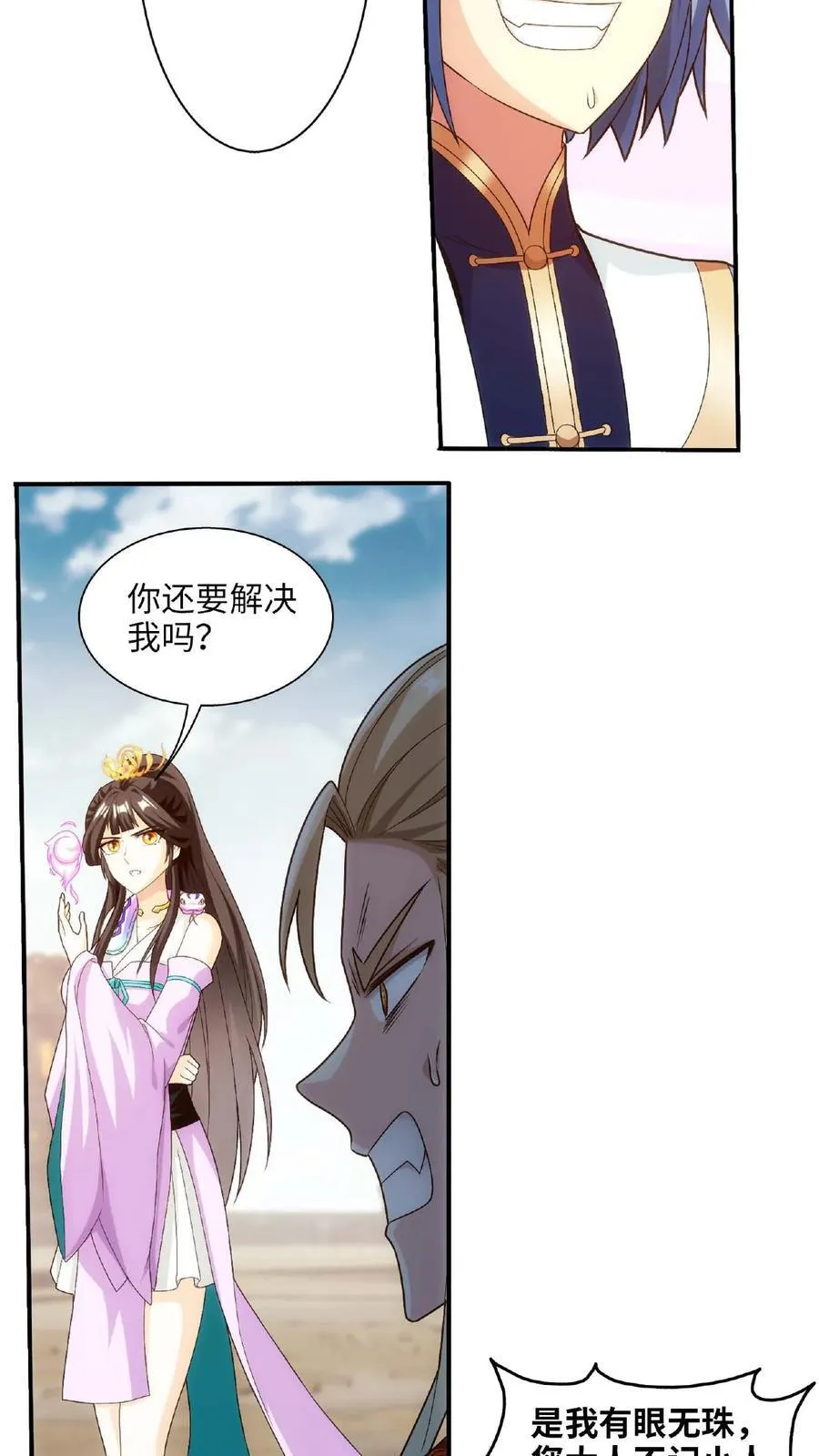 第662话 彩潇离开 第17页