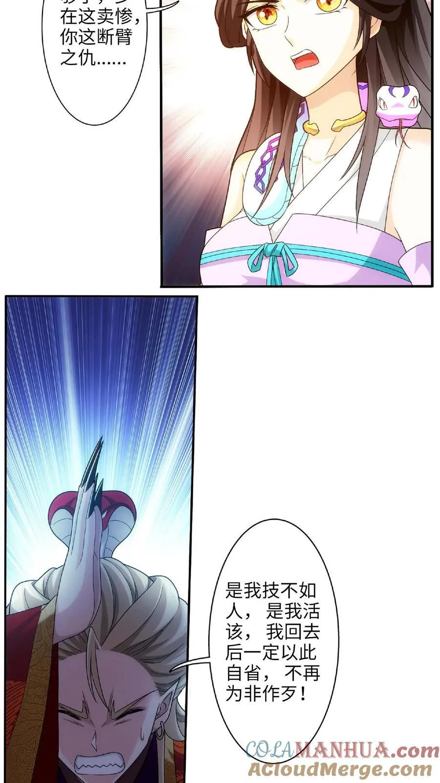 第662话 彩潇离开 第19页