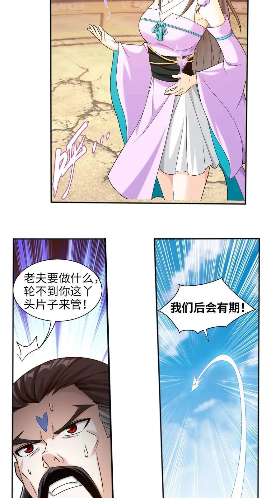 第662话 彩潇离开 第27页