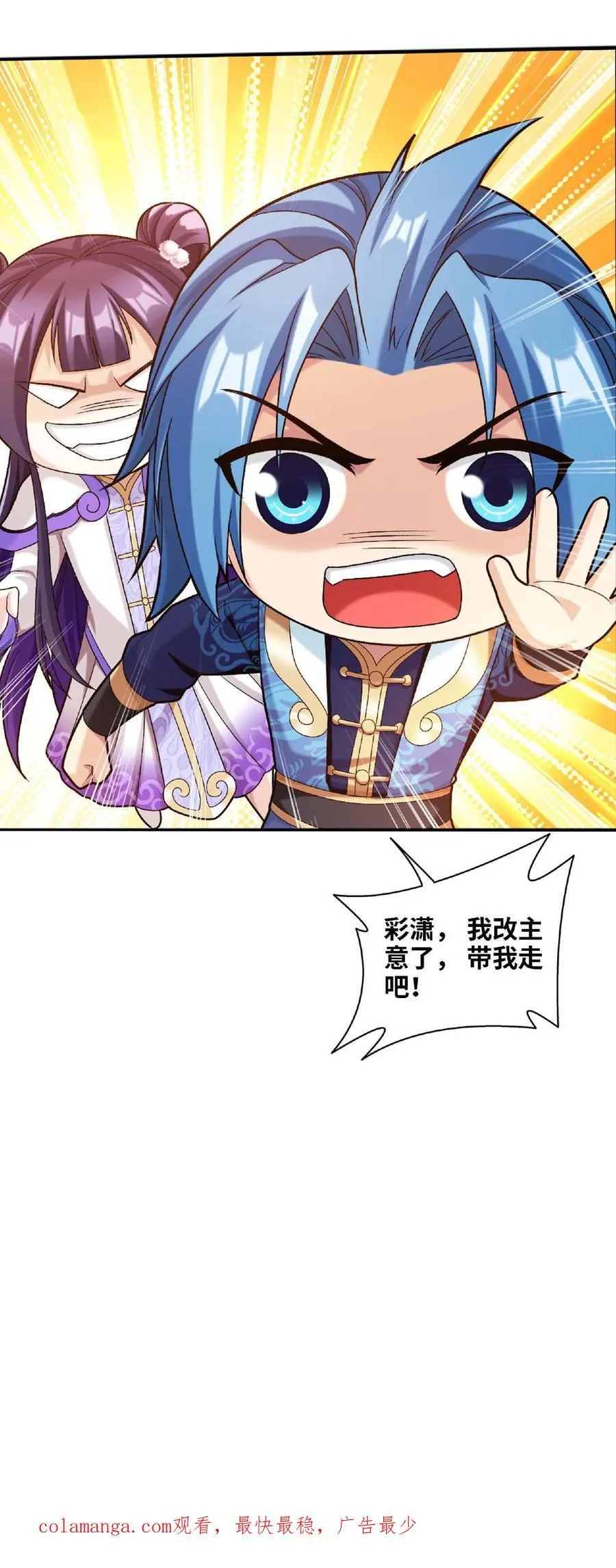 第662话 彩潇离开 第45页