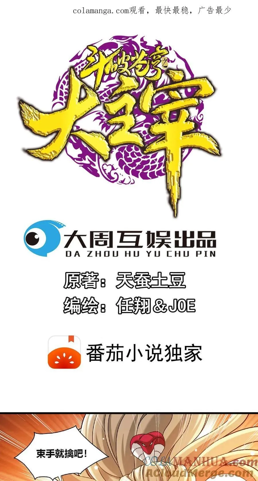第661话 彩潇的真实身份 第1页