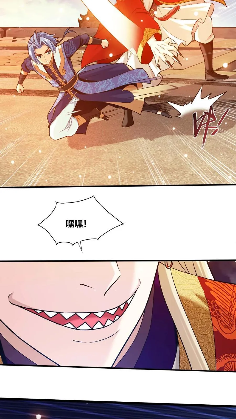 第661话 彩潇的真实身份 第3页