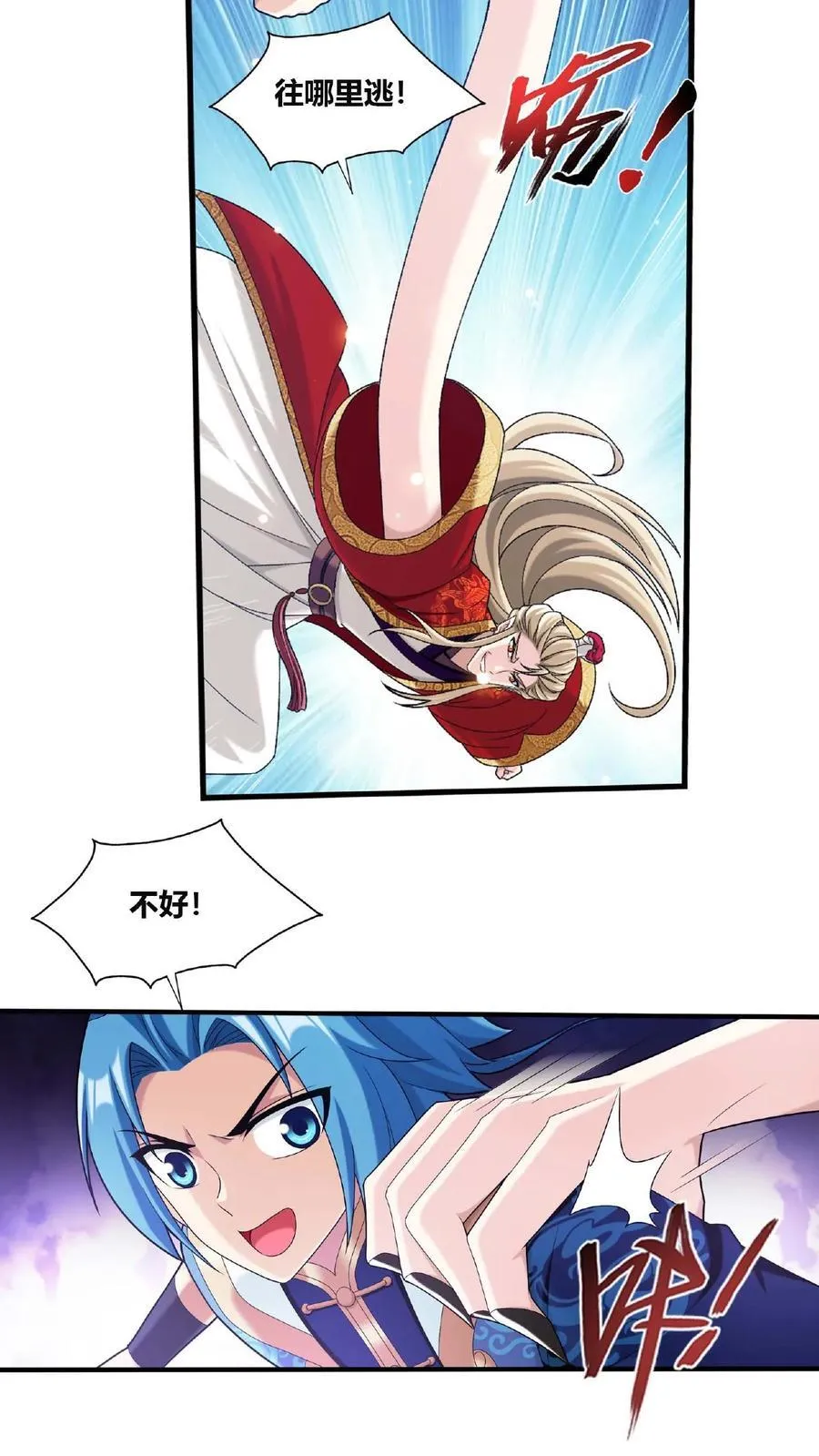 第661话 彩潇的真实身份 第5页
