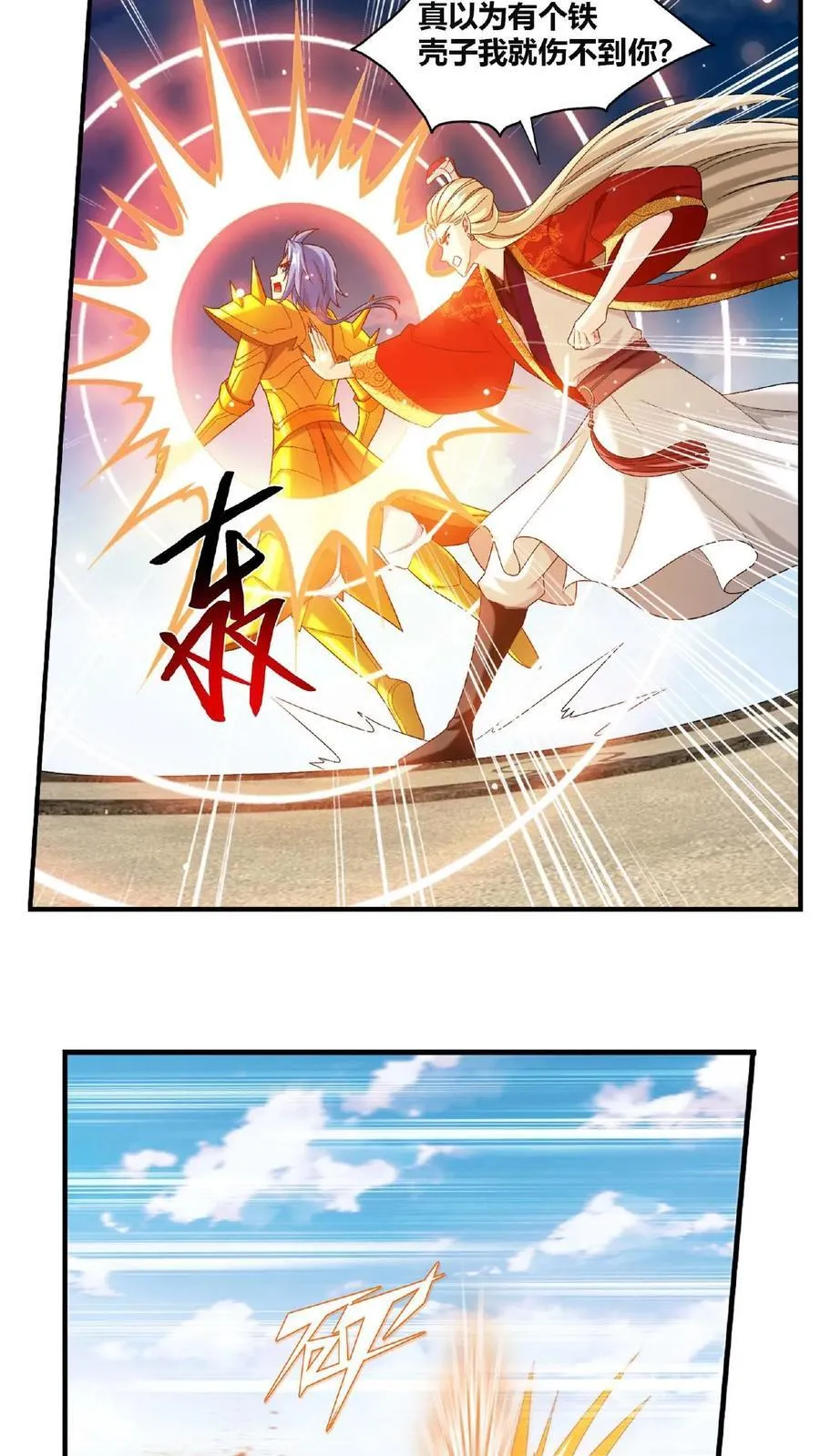 第661话 彩潇的真实身份 第9页