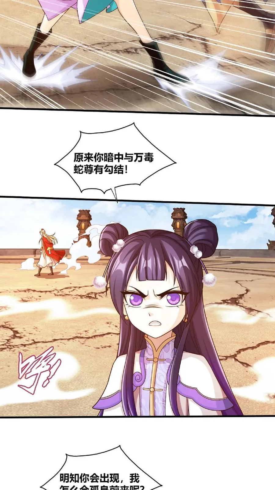 第661话 彩潇的真实身份 第11页