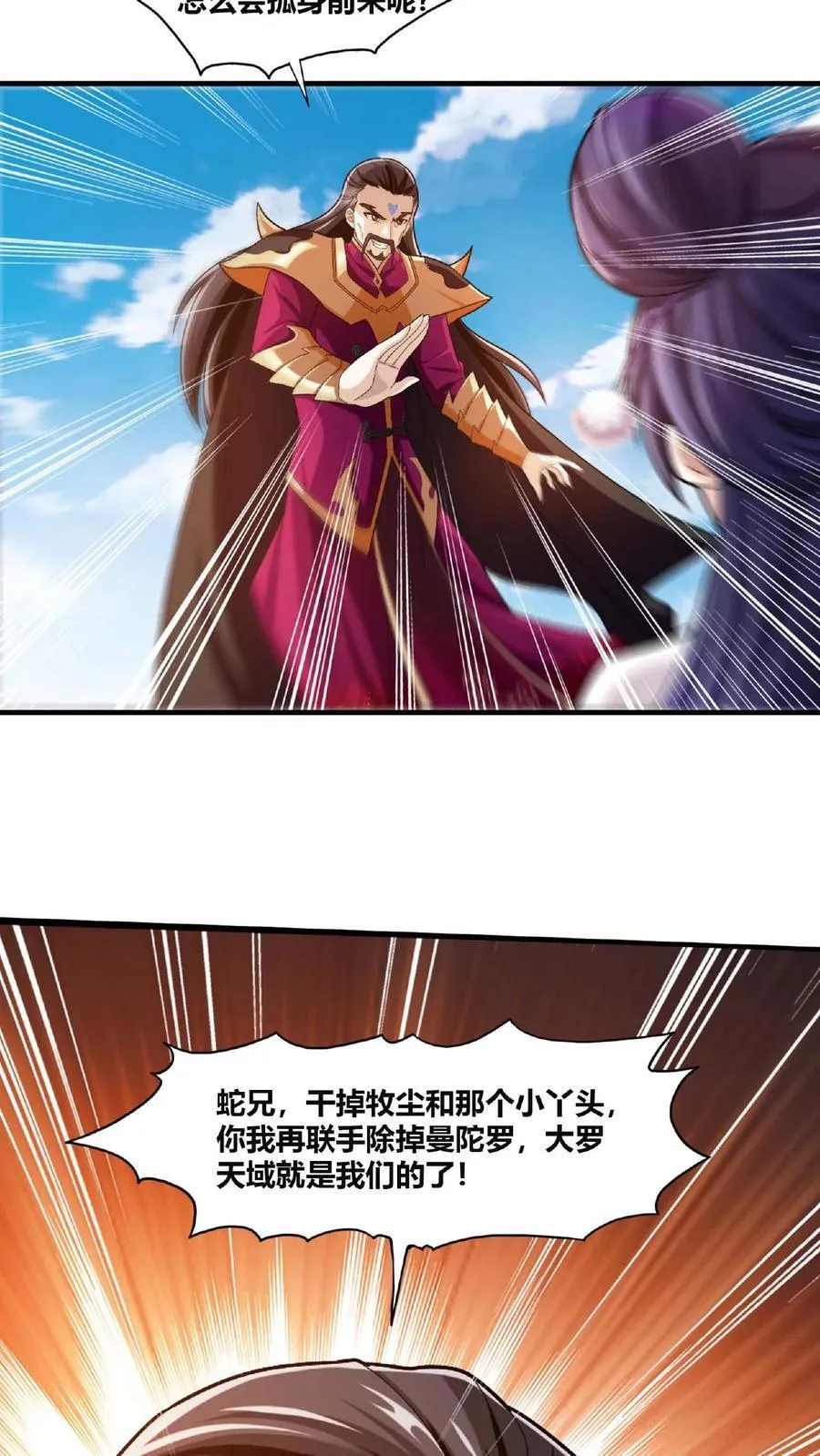 第661话 彩潇的真实身份 第12页