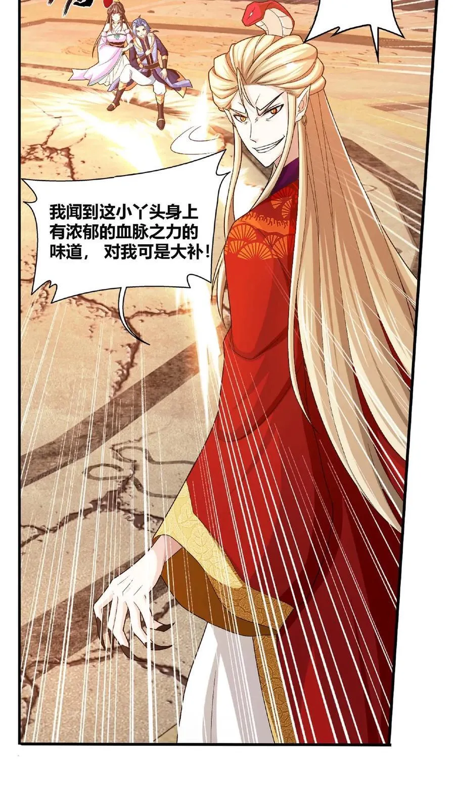 第661话 彩潇的真实身份 第14页