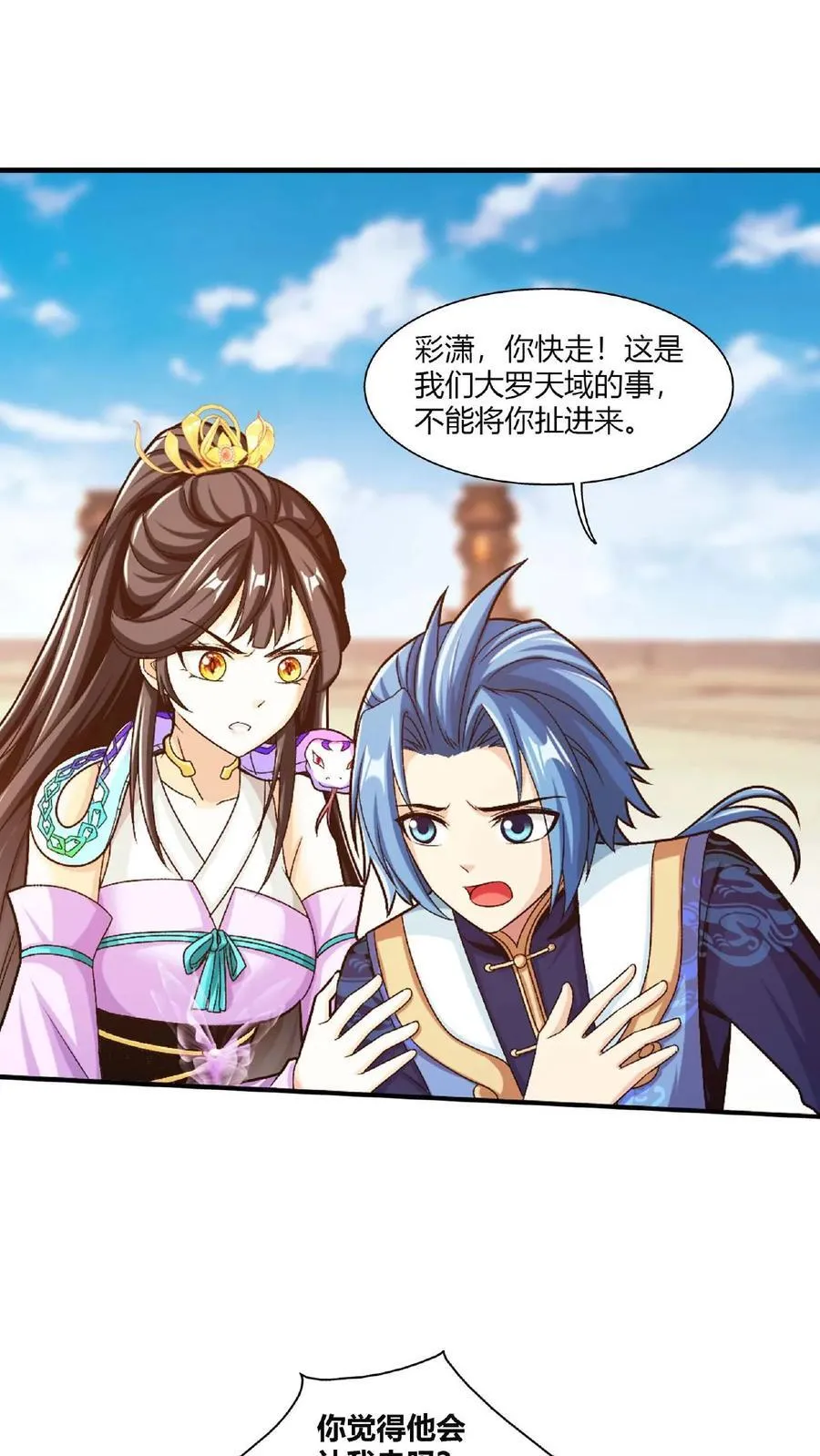 第661话 彩潇的真实身份 第15页