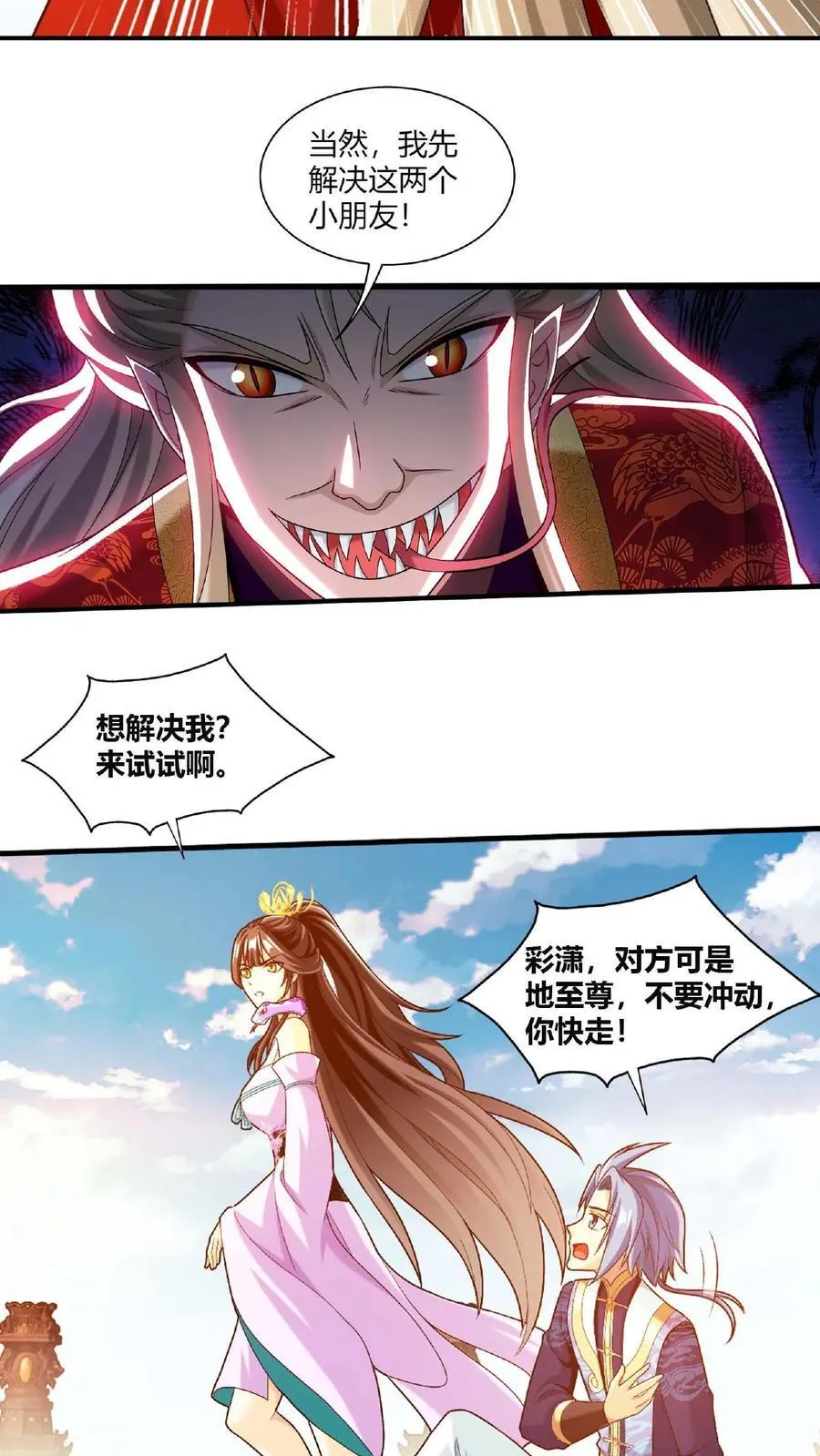 第661话 彩潇的真实身份 第18页