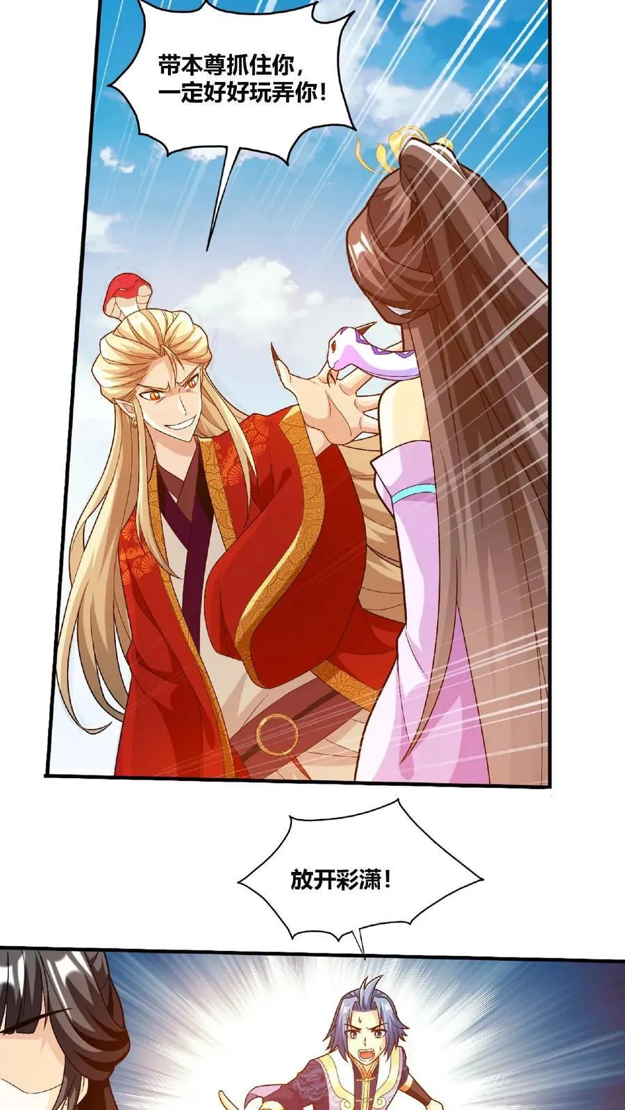 第661话 彩潇的真实身份 第23页