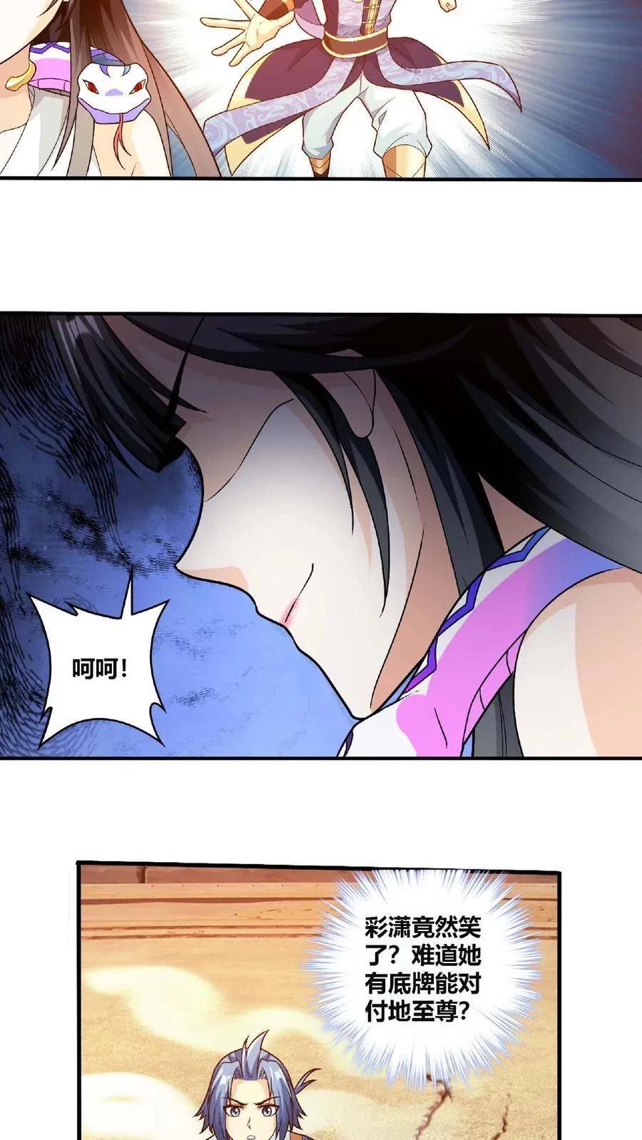 第661话 彩潇的真实身份 第24页