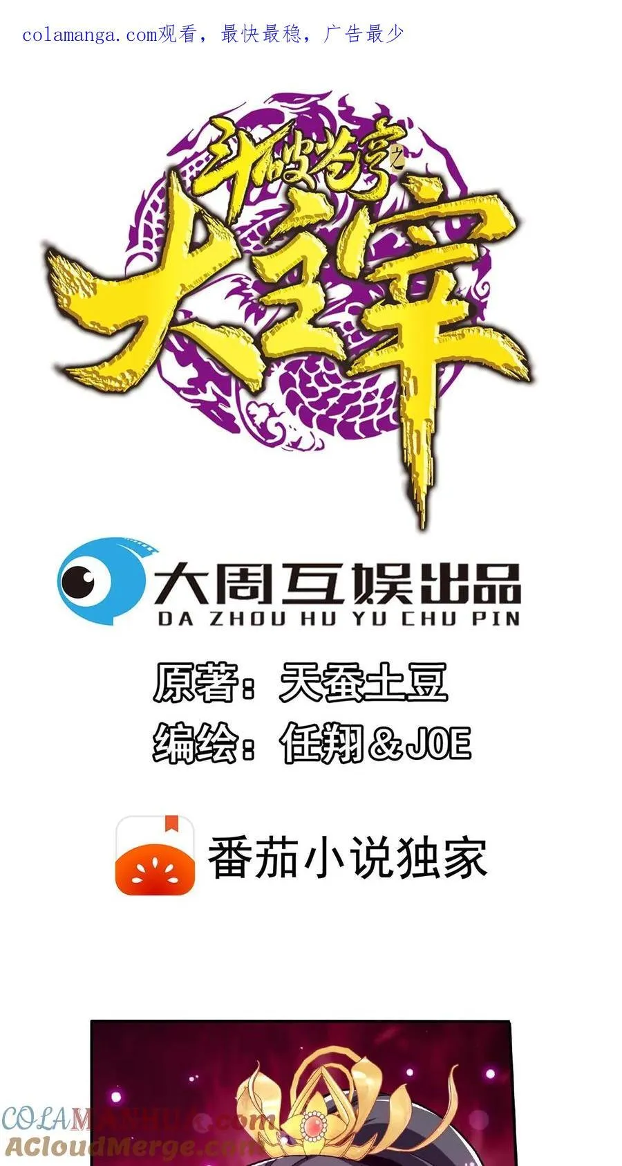 第661话 彩潇的真实身份 第51页
