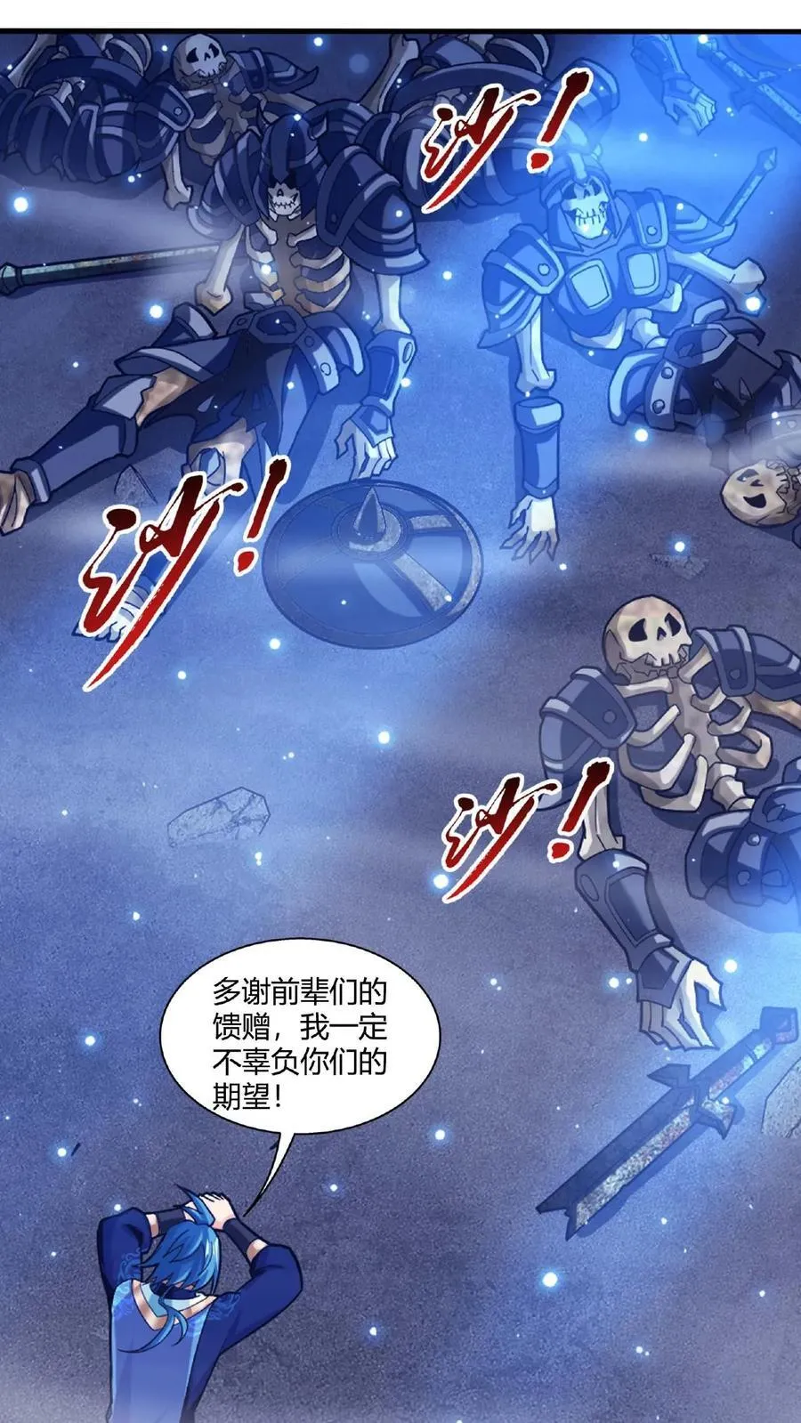 第673话 前辈们的馈赠 第18页
