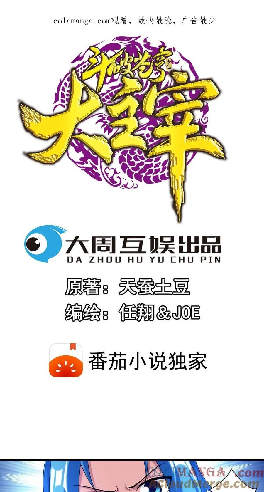 第674话 地底惊魂 第1页