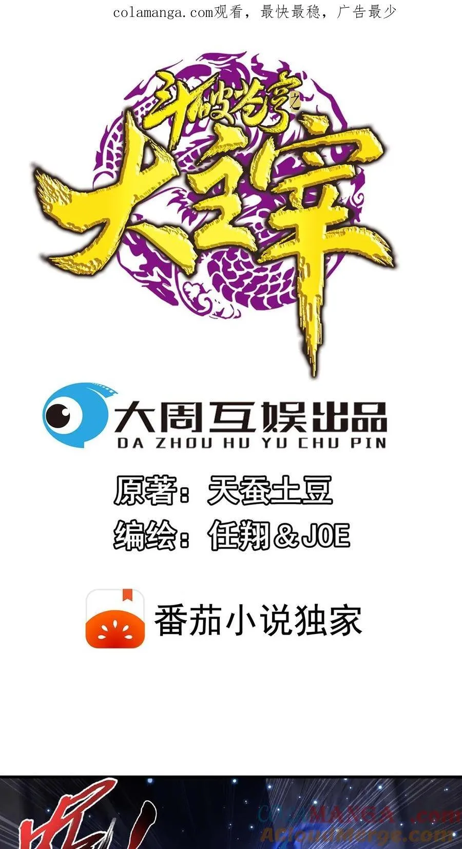 第675话 远古天宫 第1页