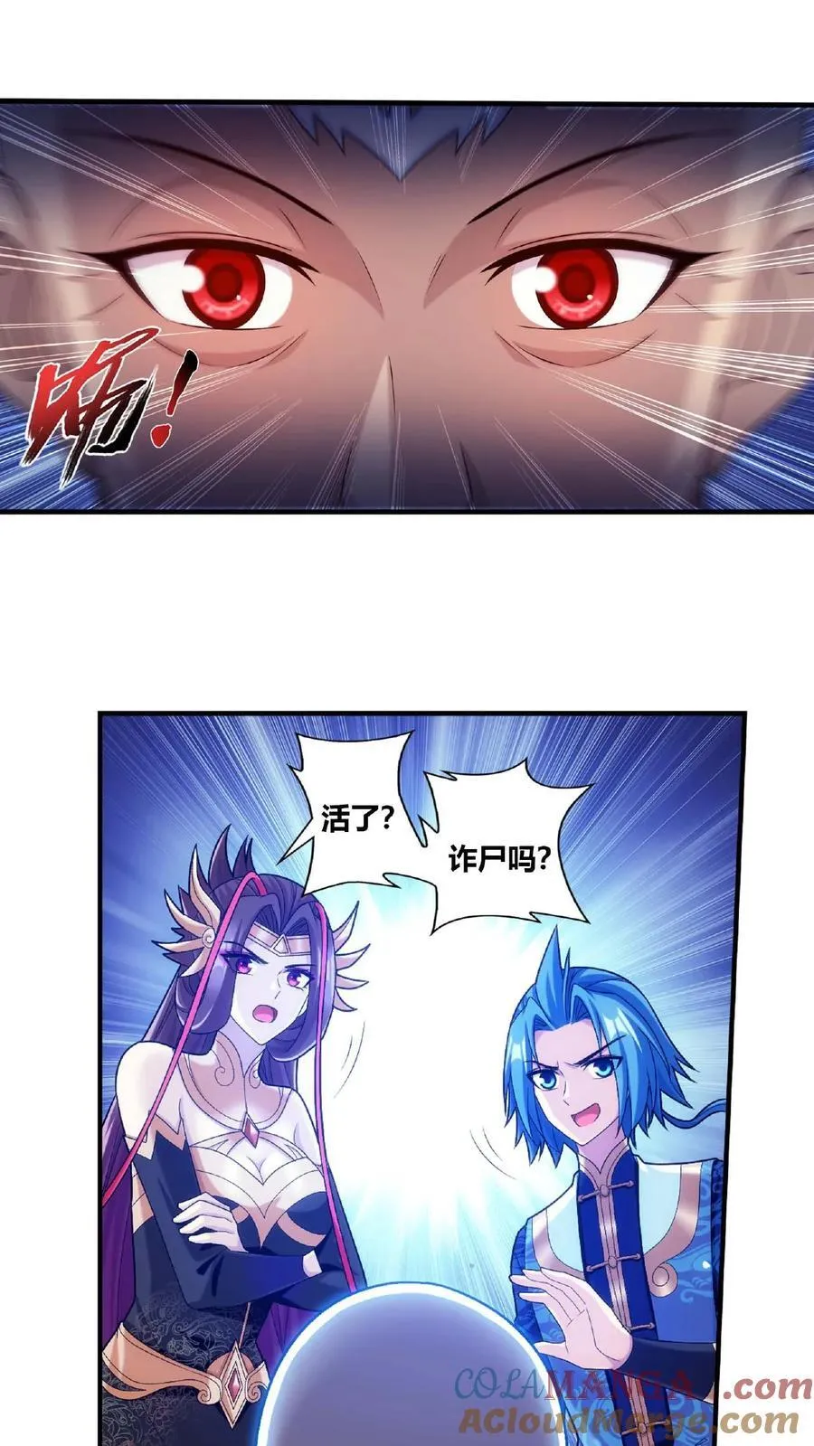 第675话 远古天宫 第33页