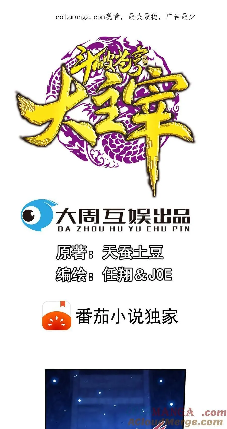 第676话 得到寻宝仪 第1页