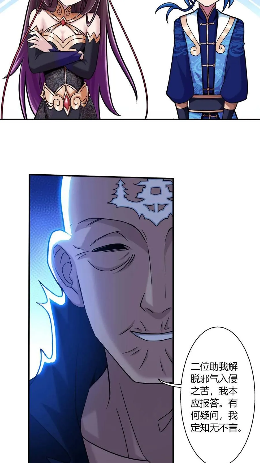 第676话 得到寻宝仪 第4页