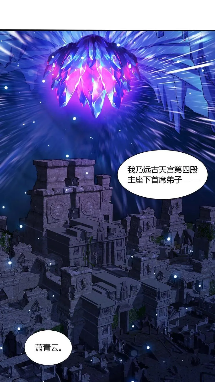 第676话 得到寻宝仪 第6页