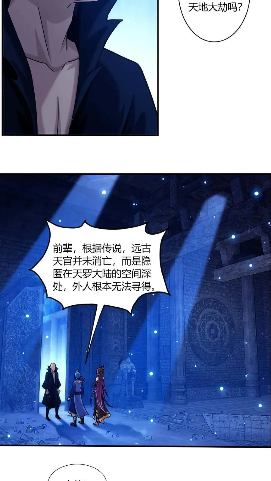 第676话 得到寻宝仪 第12页