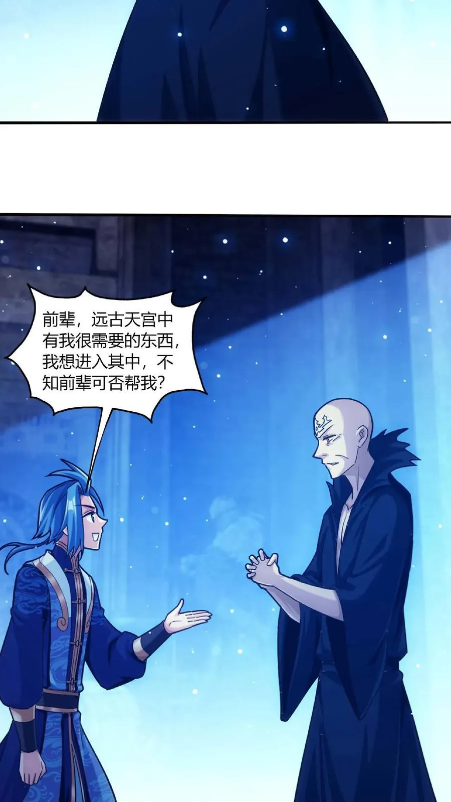 第676话 得到寻宝仪 第14页