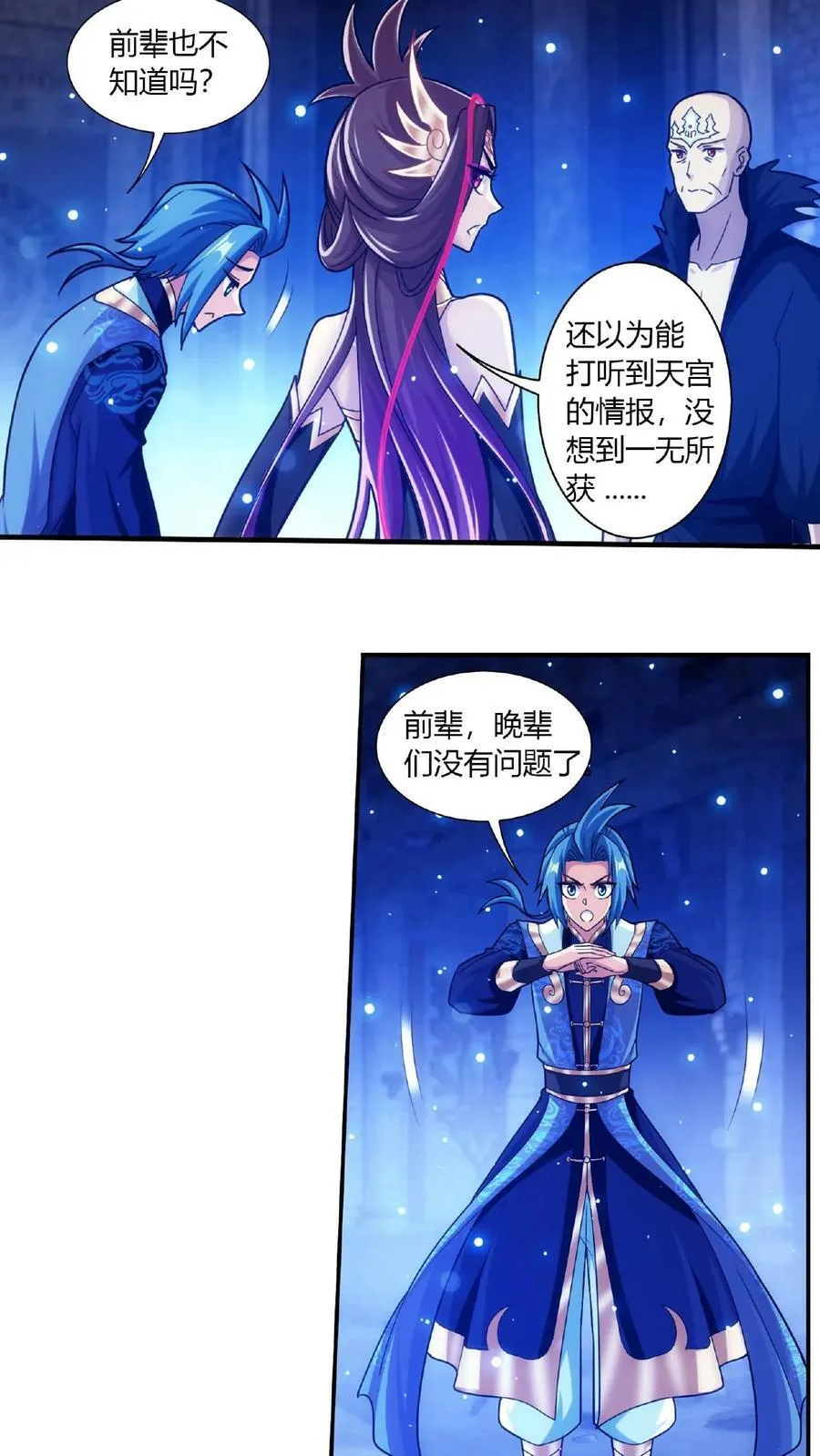 第676话 得到寻宝仪 第16页