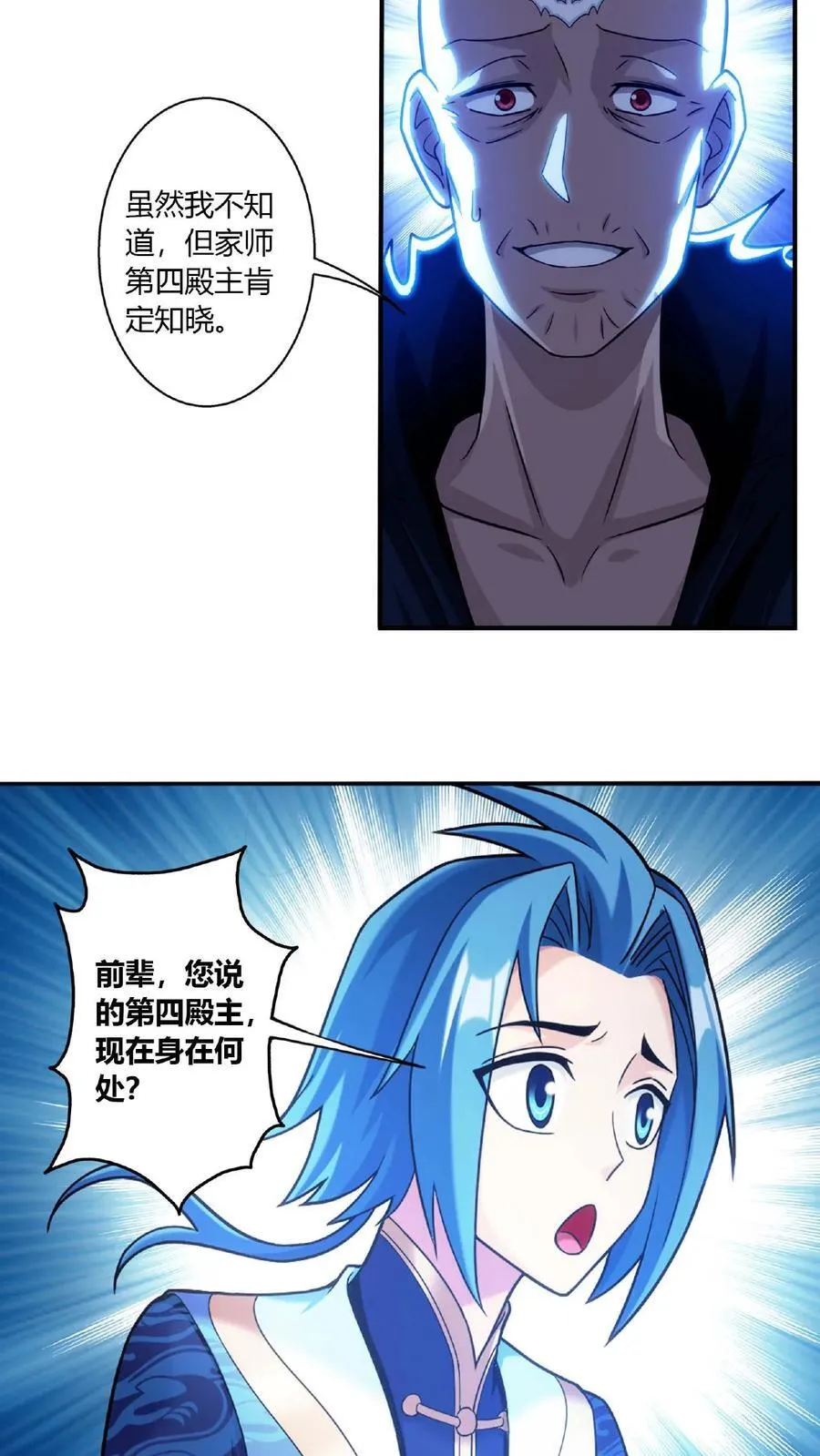 第676话 得到寻宝仪 第18页
